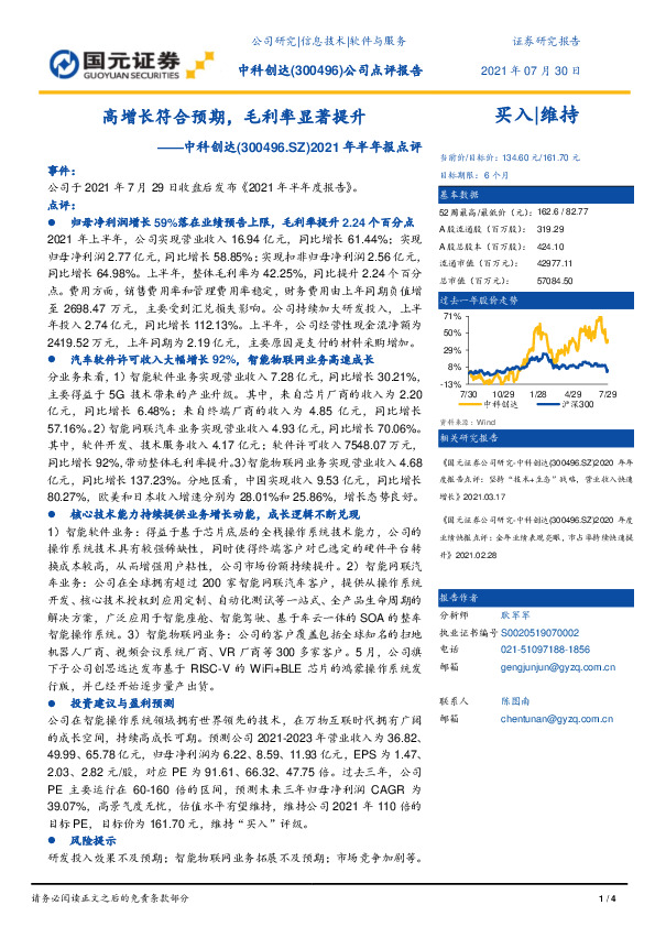 2021年半年报点评：高增长符合预期，毛利率显著提升