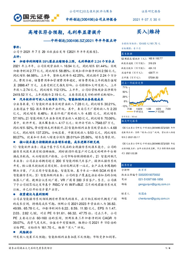 2021年半年报点评：高增长符合预期，毛利率显著提升