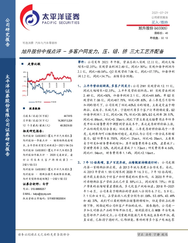 旭升股份中报点评：多客户同发力，压、锻、挤三大工艺齐配备