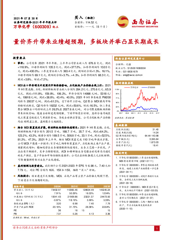 量价齐升带来业绩超预期，多板块并举凸显长期成长