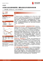 2021年中报点评:达因增长加速业绩持续超预期,董事会换届在即治理结构持续改善