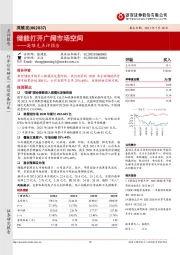 英维克点评报告：储能打开广阔市场空间