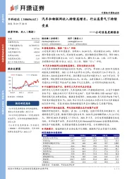 公司信息更新报告：汽车和物联网收入持续高增长，行业高景气下持续受益