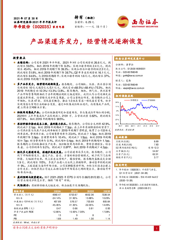 产品渠道齐发力，经营情况逐渐恢复