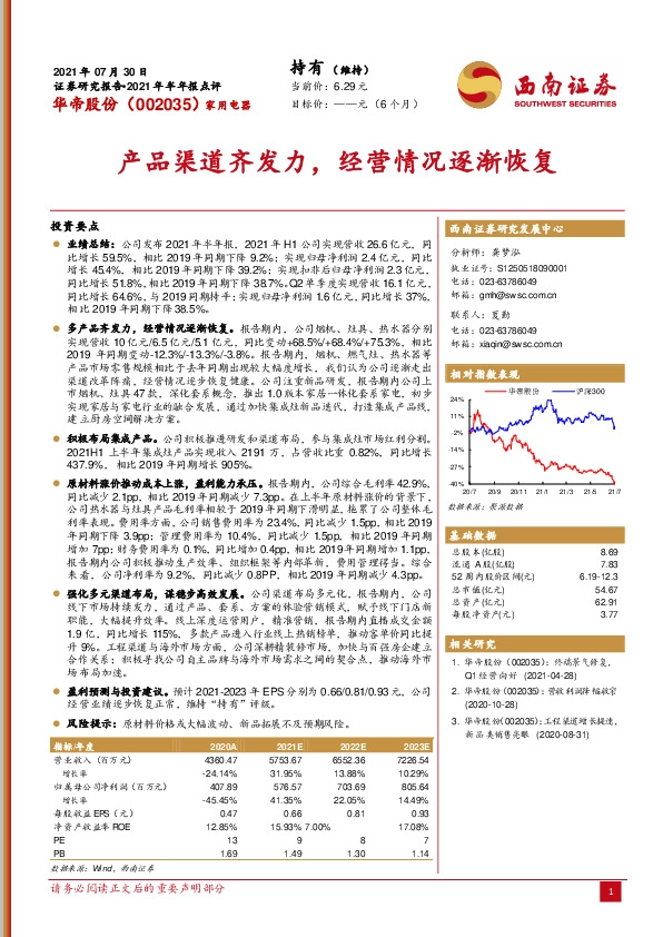 产品渠道齐发力，经营情况逐渐恢复