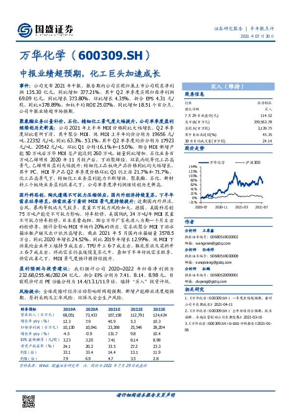 中报业绩超预期，化工巨头加速成长