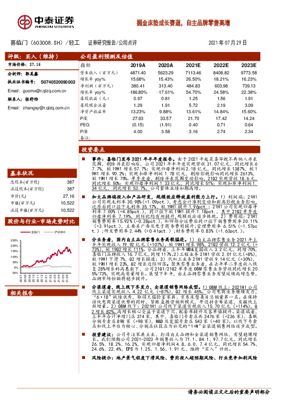 掘金床垫成长赛道，自主品牌零售高增