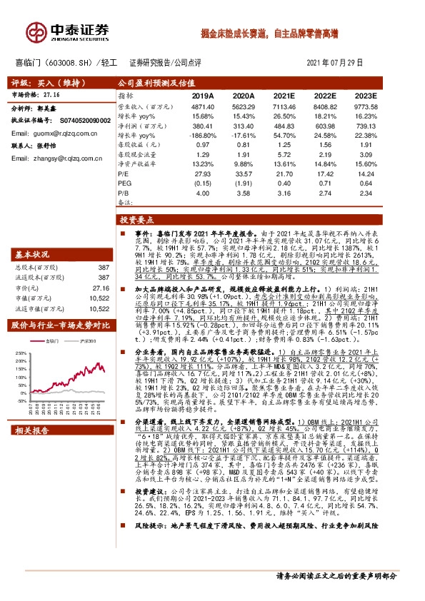 掘金床垫成长赛道，自主品牌零售高增