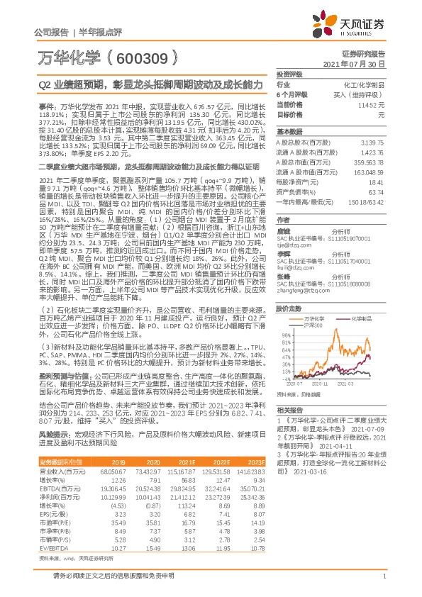 Q2业绩超预期，彰显龙头抵御周期波动及成长能力