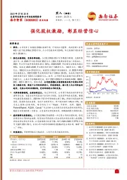 强化股权激励,彰显经营信心