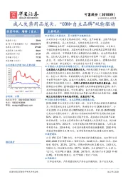 成人失禁用品龙头，“ODM+自主品牌”双轮驱动