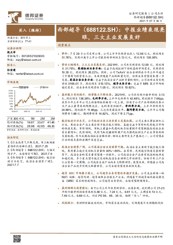 中报业绩表现亮眼，三大主业发展良好