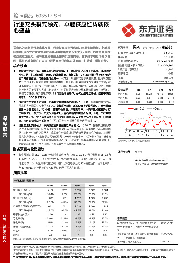 行业龙头模式领先，卓越供应链铸就核心壁垒