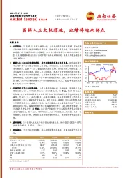 国药入主太极落地，业绩将迎来拐点