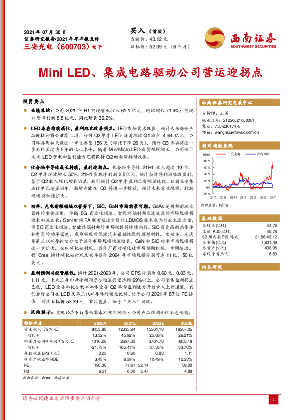 Mini LED、集成电路驱动公司营运迎拐点