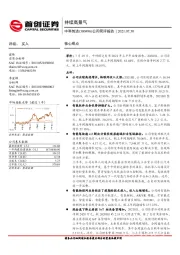 公司简评报告:持续高景气