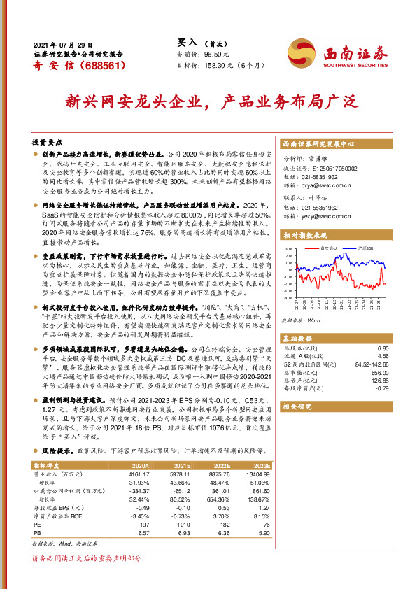 新兴网安龙头企业，产品业务布局广泛