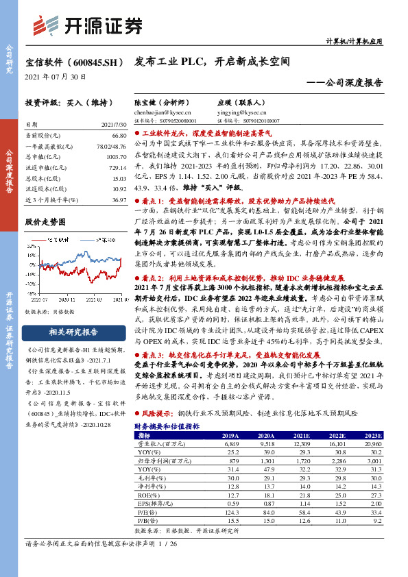 公司深度报告：发布工业PLC，开启新成长空间
