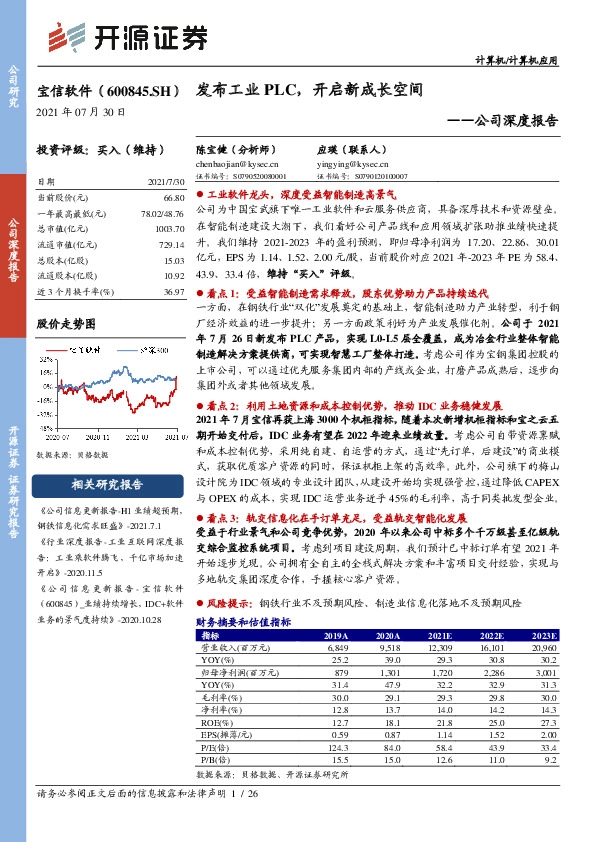 公司深度报告：发布工业PLC，开启新成长空间