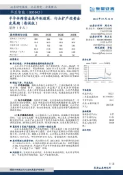 半导体精密金属件制造商，行业扩产迎黄金发展期（勘误版）