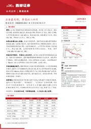 6月经营数据点评：业务量高增，单票收入回升