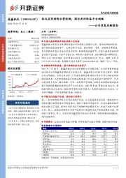 公司信息更新报告：拟与应用材料合资收购，强化光伏设备平台战略