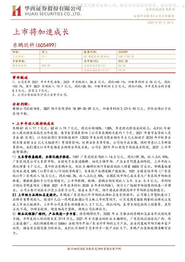 上市将加速成长