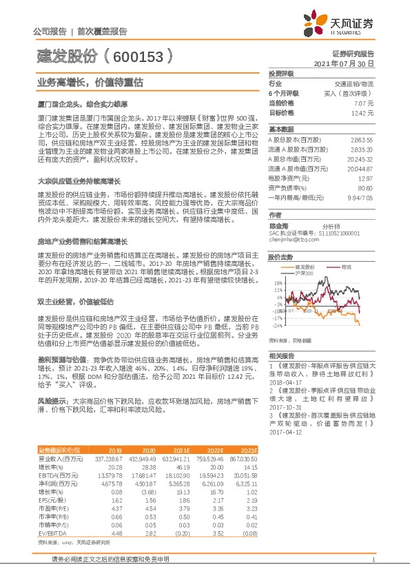 业务高增长，价值待重估
