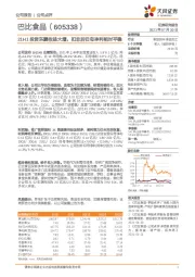 21H1投资东鹏收益大增，扣非后归母净利相对平稳