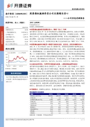 公司信息更新报告:股票期权激励夯实公司长期增长信心
