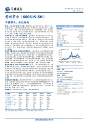 平稳增长，优化结构