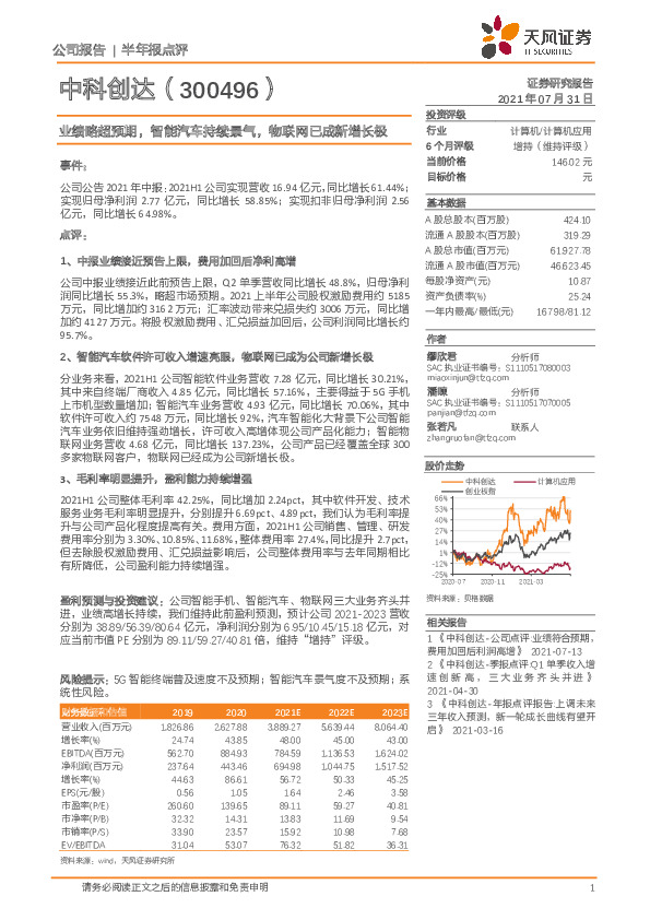 业绩略超预期，智能汽车持续景气，物联网已成新增长极