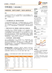 业绩略超预期，智能汽车持续景气，物联网已成新增长极