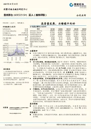 高质量发展，业绩稳中向好