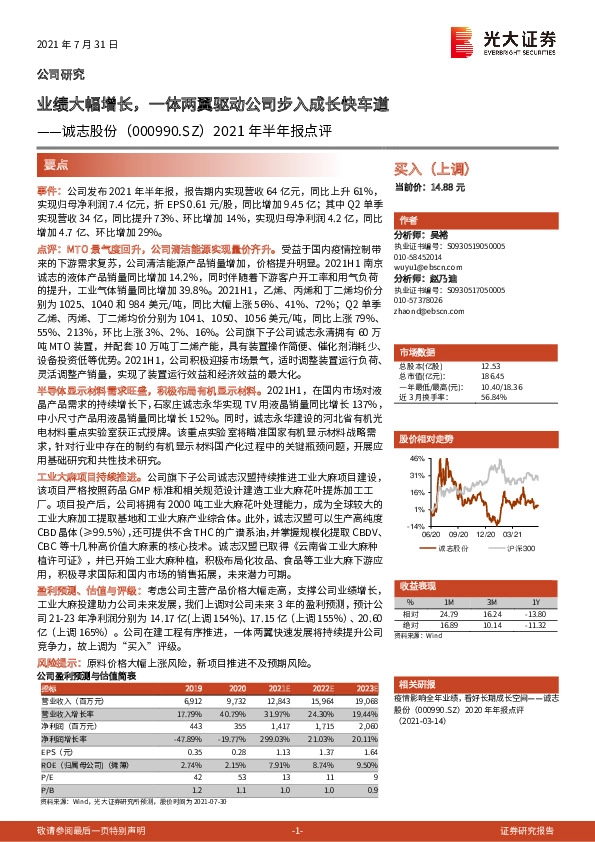 2021年半年报点评：业绩大幅增长，一体两翼驱动公司步入成长快车道