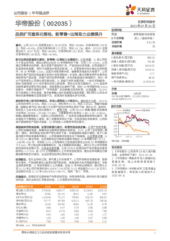 品类扩充套系化落地，新零售+出海助力业绩提升