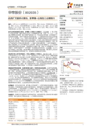 品类扩充套系化落地，新零售+出海助力业绩提升