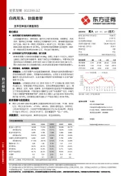 圣农发展首次覆盖报告：白鸡龙头，估值重塑