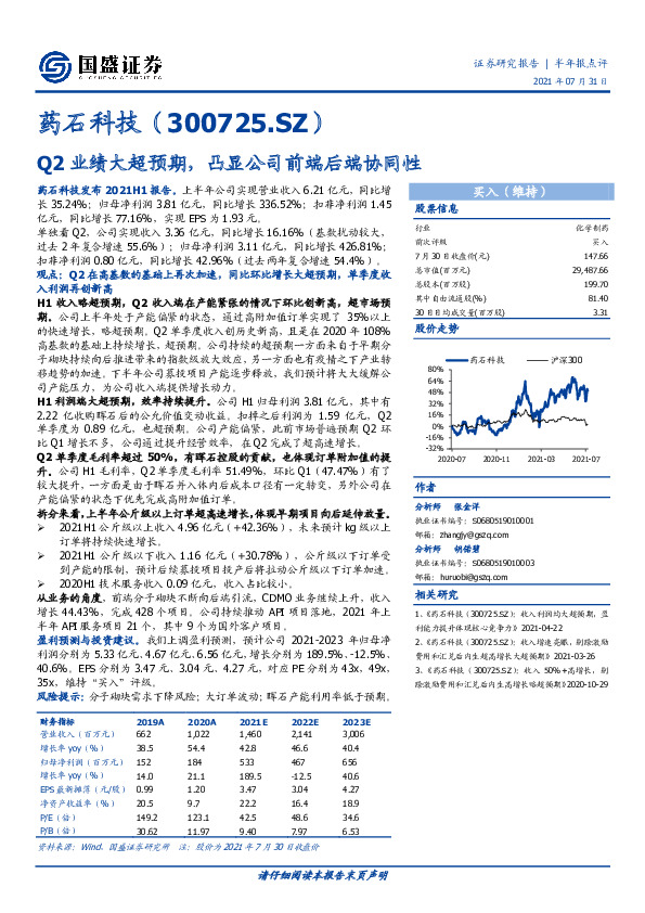 Q2业绩大超预期，凸显公司前端后端协同性