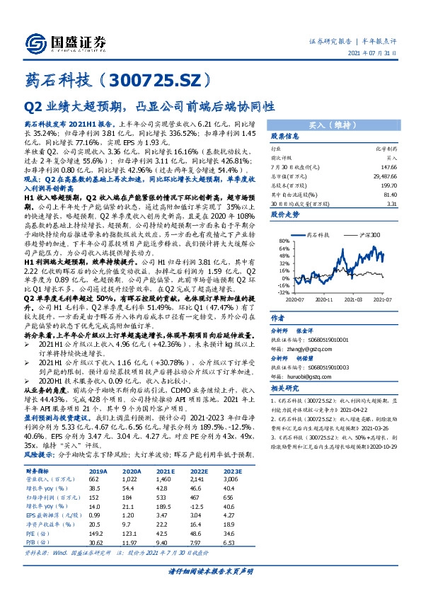 Q2业绩大超预期，凸显公司前端后端协同性