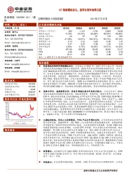 IOT智能模组龙头，差异化竞争效果凸显