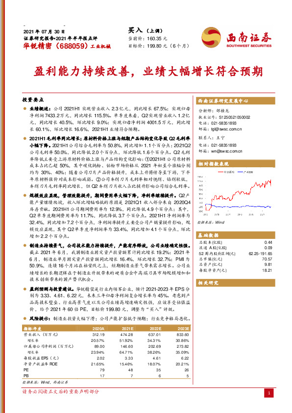 盈利能力持续改善，业绩大幅增长符合预期