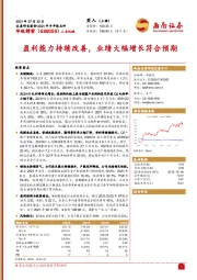 盈利能力持续改善,业绩大幅增长符合预期