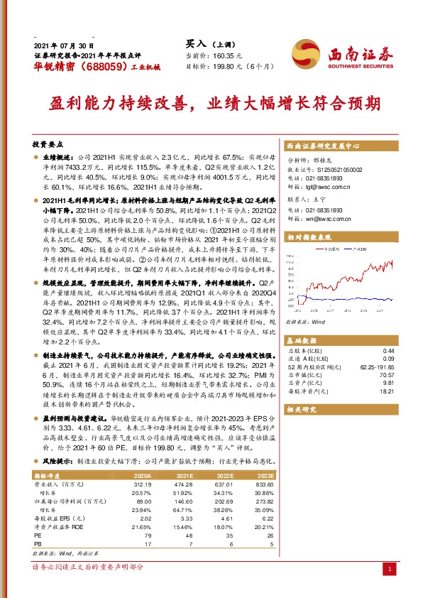 盈利能力持续改善，业绩大幅增长符合预期