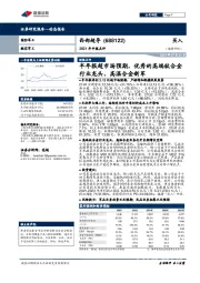 2021年中报点评：半年报超市场预期，优秀的高端钛合金行业龙头、高温合金新军