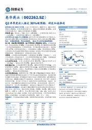 Q2单季度收入接近30%超预期，研发加速推进