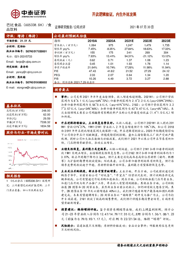开店逻辑验证，内生外延发展