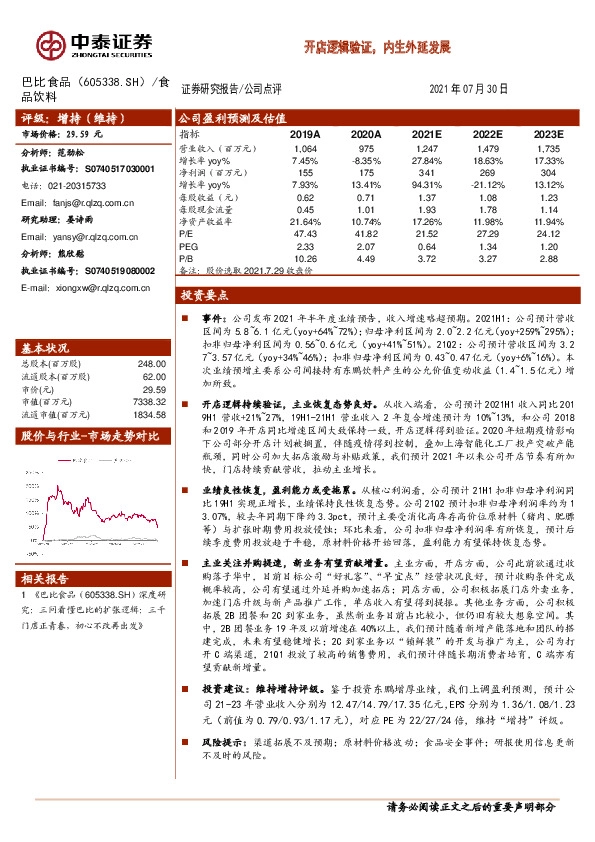 开店逻辑验证，内生外延发展