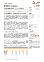 半年报业绩预计高增长,玉米种子销量向好!
