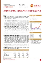 业绩维持高增速,持续扩产备战下游需求高景气度